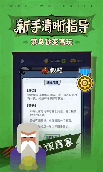 口袋狼人杀截图3