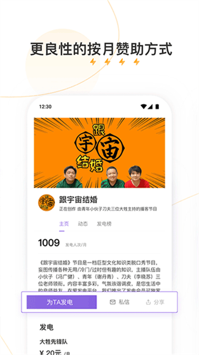 爱发电安卓版截图2