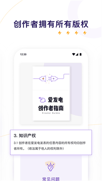 爱发电安卓版截图1