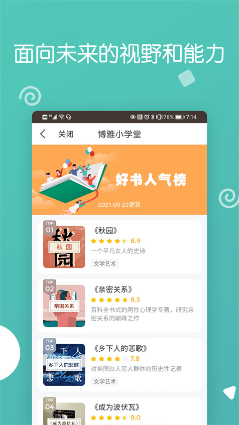 博雅小学堂截图2
