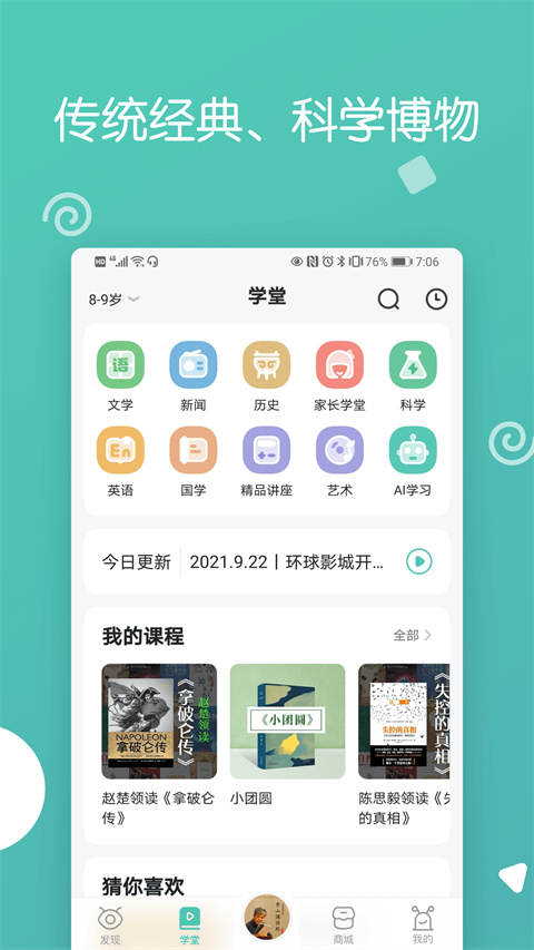 博雅小学堂截图4