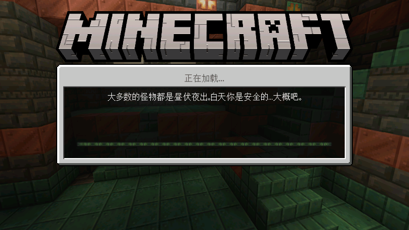 我的世界基岩版1.21截图3