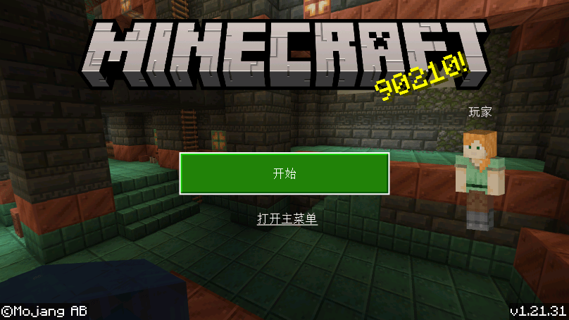 我的世界基岩版1.21截图2
