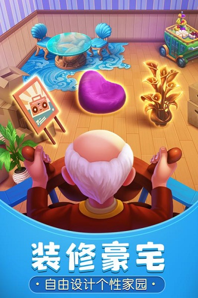 梦幻家园截图1