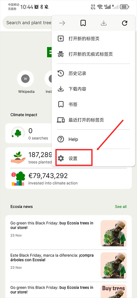 ECOSIA搜索引擎