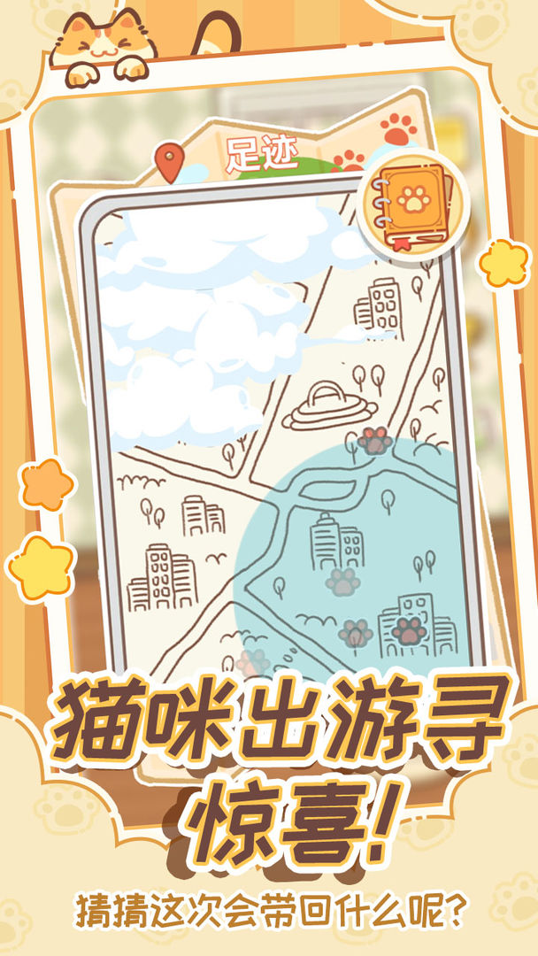 领养一只流浪猫手游截图2