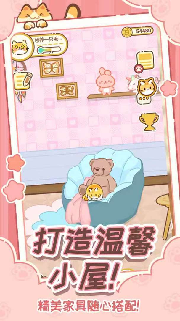 领养一只流浪猫手游截图3