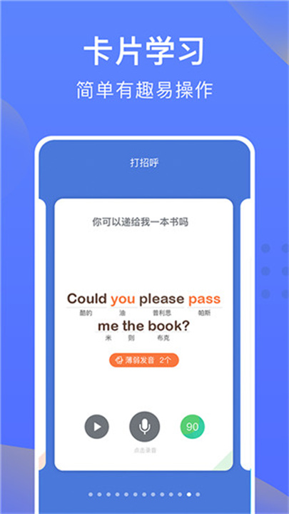 从零开始学英语截图2