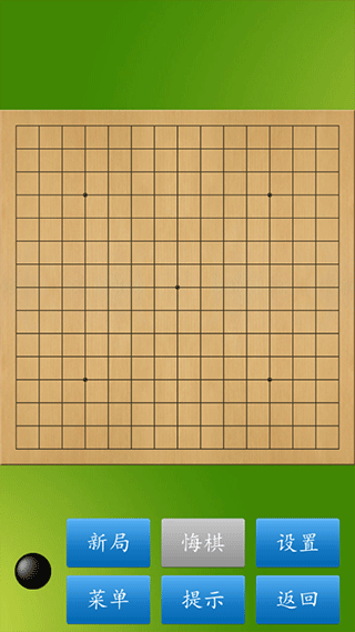 五子棋大师单机版截图1