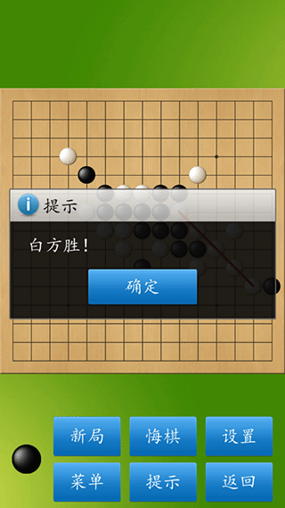 五子棋大师单机版截图3