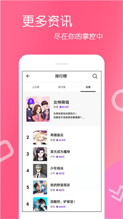 爱漫画截图3