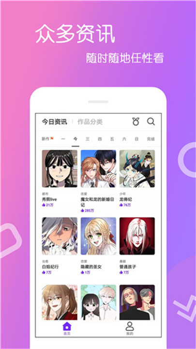 爱漫画截图2