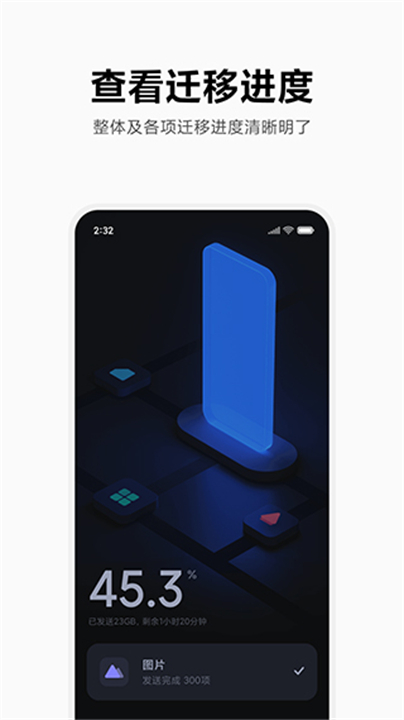 MIUI小米互传截图1
