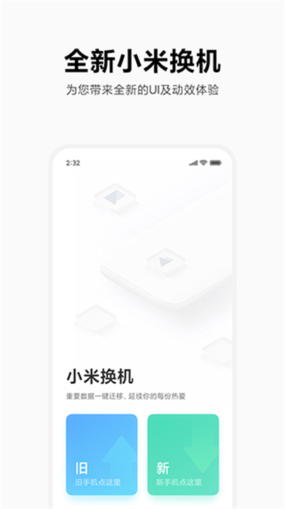 MIUI小米互传截图3
