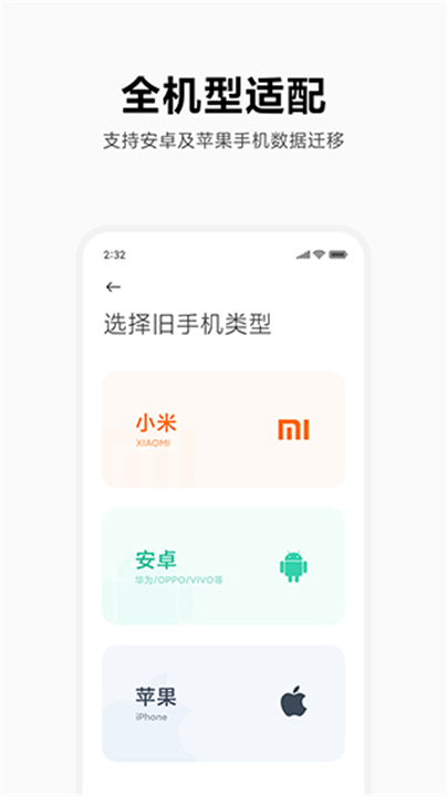 MIUI小米互传截图4
