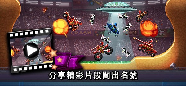 撞头赛车中文版2025截图4