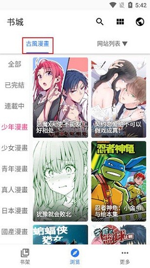 全是漫画追漫截图1