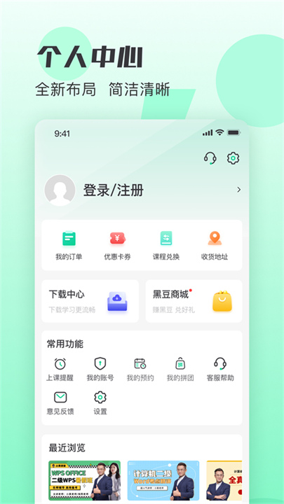 小黑课堂截图4