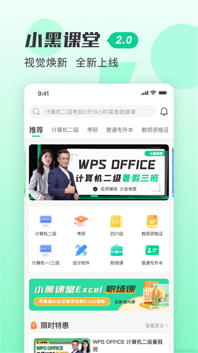 小黑课堂截图1