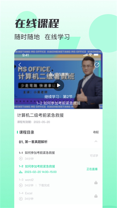 小黑课堂截图5