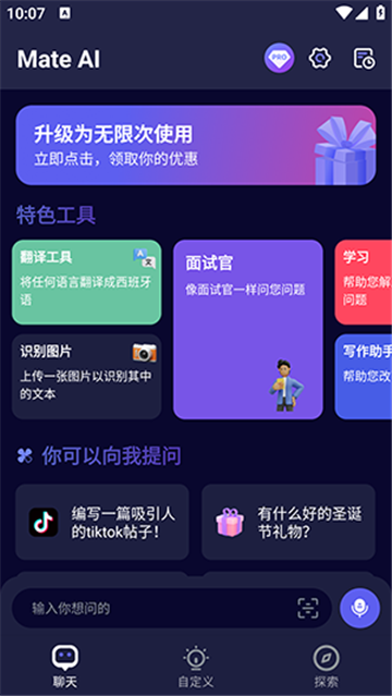 MateAI安卓版截图2