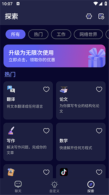 MateAI安卓版截图3