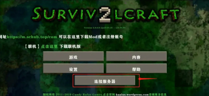 生存战争2.4联机版怎么联机4