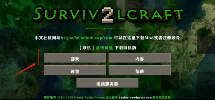 生存战争2.4联机版怎么联机1