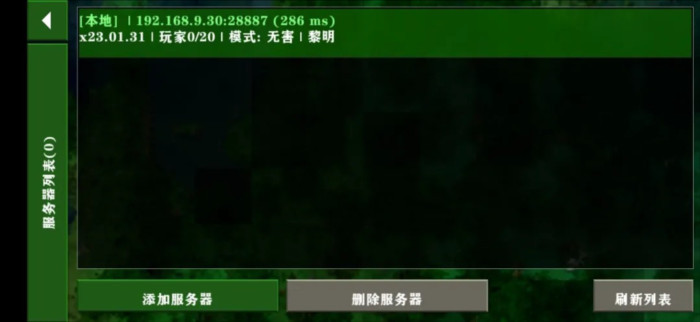 生存战争2.4联机版怎么联机5