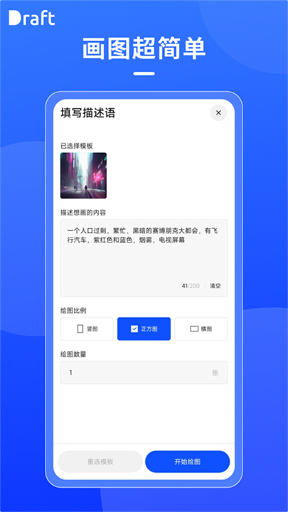 Draft AI绘图截图3
