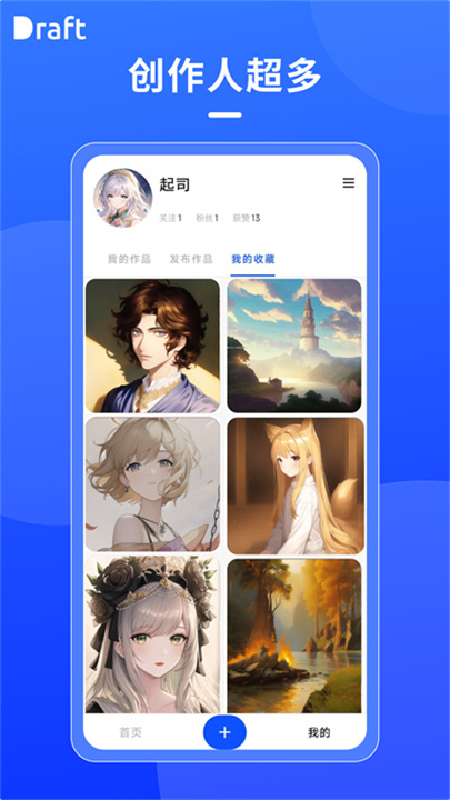Draft AI绘图截图4