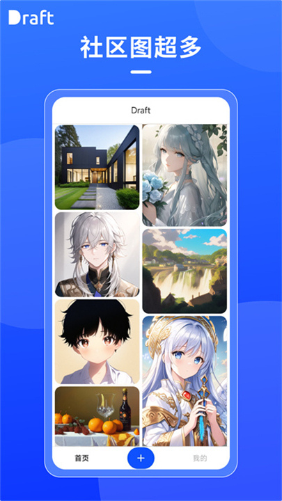 Draft AI绘图截图1