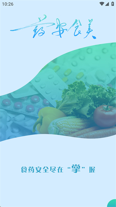 药安食美截图4