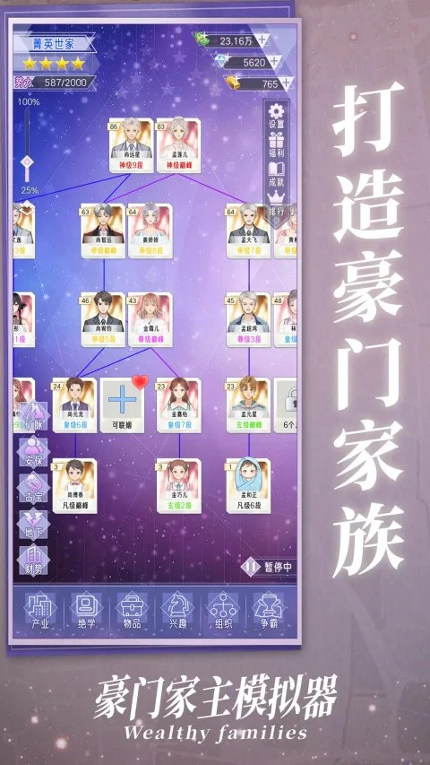 豪门家主模拟器mod截图1