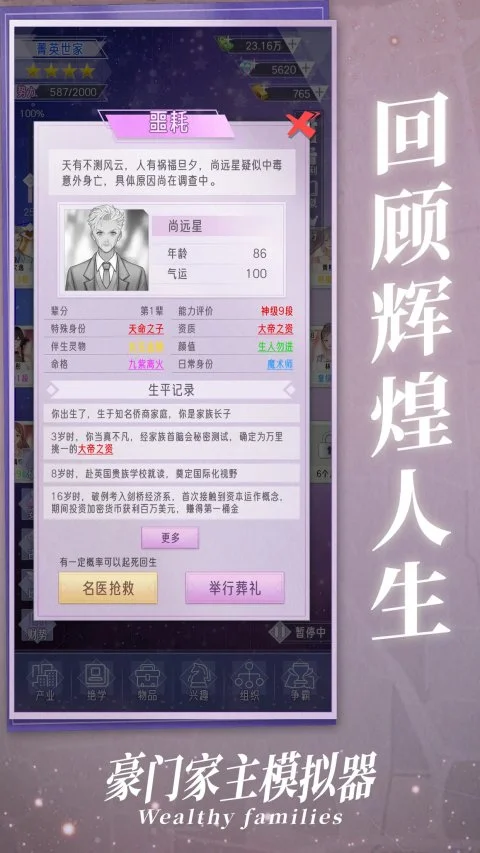 豪门家主模拟器mod截图2