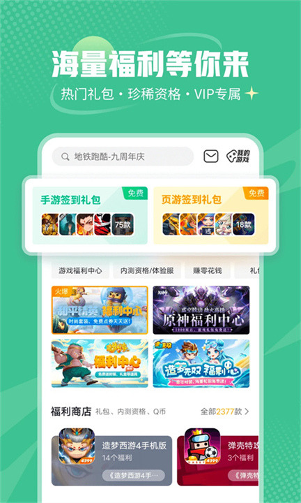 4399游戏盒2025截图4