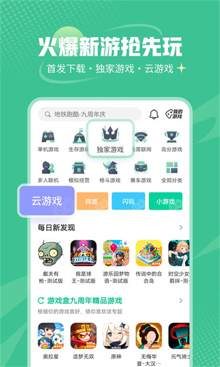 4399游戏盒2025截图2