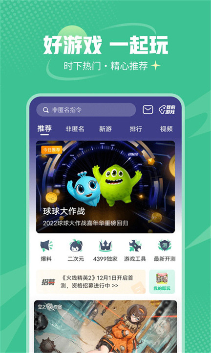 4399游戏盒2025截图1