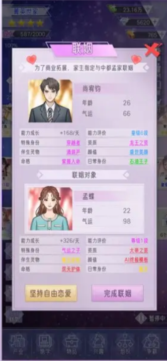 豪门家主模拟器mod