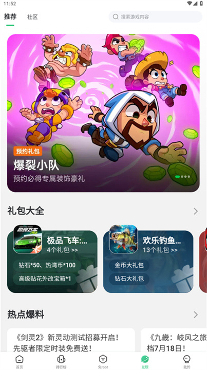 7723游戏盒截图5