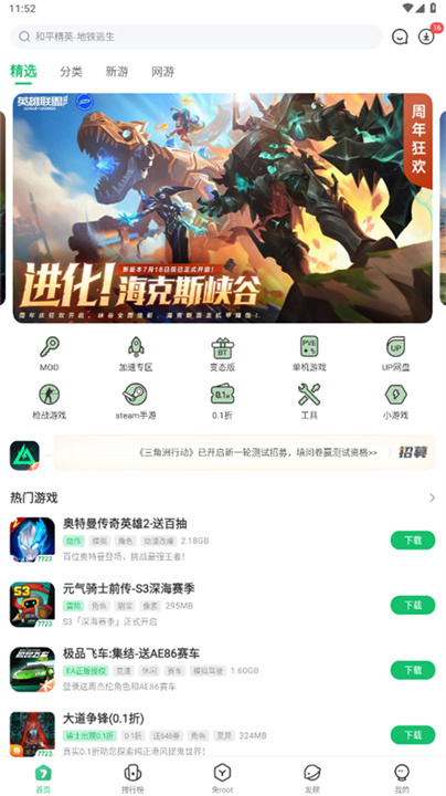 7723游戏盒截图3