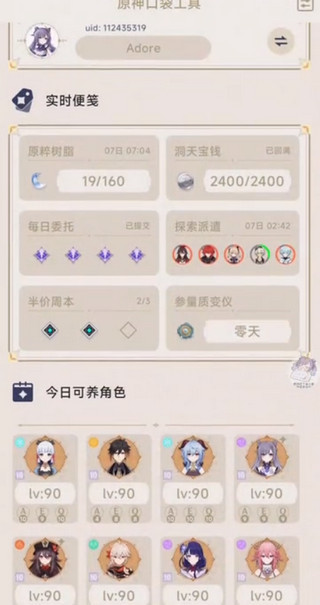 原神口袋工具怎么登陆