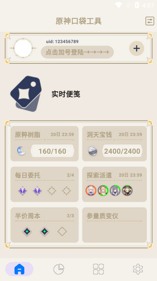 原神口袋工具怎么登陆