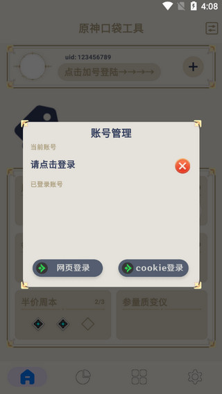 原神口袋工具怎么登陆