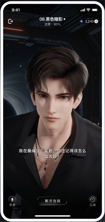 星动执行官ai伴侣截图2