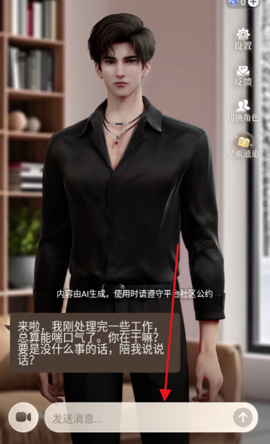 星动执行官ai伴侣