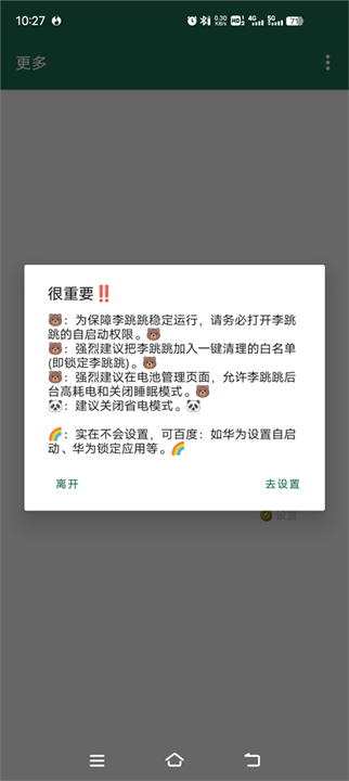 李跳跳2.2手机版截图3