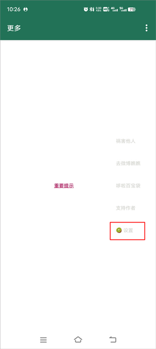 李跳跳2.2手机版截图4