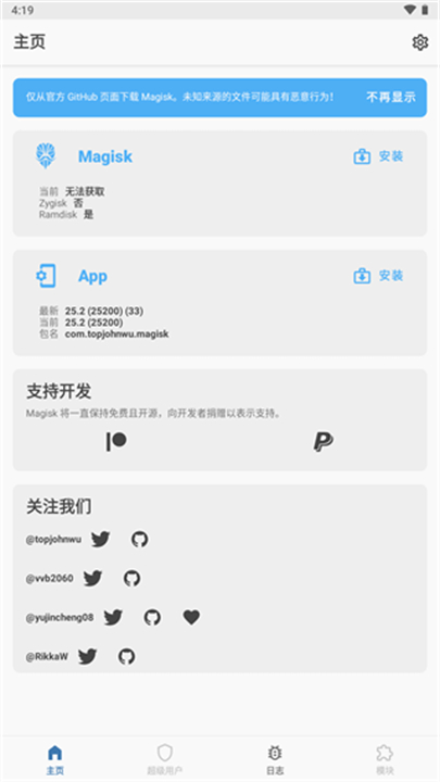 面具Magisk模块仓库截图4