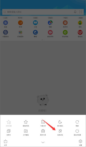 猎豹安全浏览器